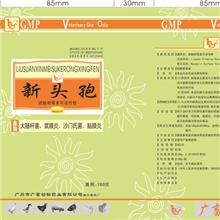 兽药-禽药药兽药-禽药-新头孢禽药批发