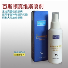 荷兰百斯顿真维斯100有效治疗猫狗真菌/皮癣宠物皮肤疾病