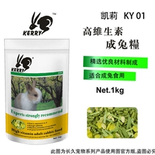 Kerry凯莉高维生素成兔粮1kg