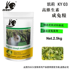 Kerry凯莉高维生素成兔粮2.5kg