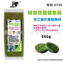 Kerry58凯莉纯紫花苜蓿草粉兔子、天竺鼠、龙猫