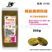 Kerry60凯莉纯抗病饲料粉兔子、天竺鼠、龙猫