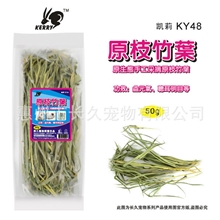 Kerry48凯莉原枝竹叶兔子天竺鼠、龙猫、葵鼠