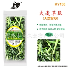 Kerry130凯莉大麦草段兔子、天竺鼠、龙猫