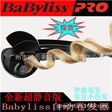正品Babyliss自动卷发器Babyliss智能电动卷发器电动卷发棒
