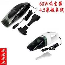 大功率手提式车载吸尘器60W迷你便携式干湿两用汽车用品