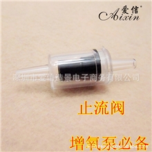供应：打氧泵增氧泵止水阀/逆止阀/止流阀/单向阀水族用品批发