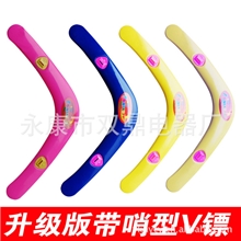 批发升级版带哨V型回旋镖飞去来器