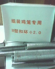 批发组装笼具专用C型钉，M钉，组装笼具专用卡钳，绑笼钉
