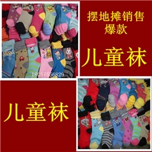 男女儿童装批发棉袜儿童卡通袜童棉袜批发儿童袜厂家批发