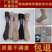 包芯丝短丝袜天鹅绒短丝袜薄款女丝袜批发袜子批发【特价】