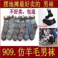 厂家热销仿羊毛男袜外贸男袜批发卖袜子创业好项目【特价】