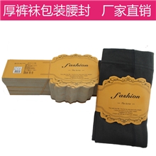 丝袜包装高档袜子腰封丝袜包装腰封厚裤袜包装腰封纸袜标