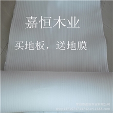 木地板安装辅料新店开业地膜防潮膜买地板送地膜踢脚线、收边条