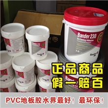 供应绿色环保正品PVC地板胶水邦盾海宝伦片材胶水地板粘合剂