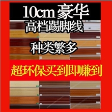 益达10cm高档防水pvc踢脚线高分子踢脚线踢脚板仿实木地脚线