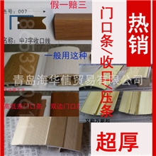 铝合金仿铜门口条/门口压条/压边收口条高级收边条
