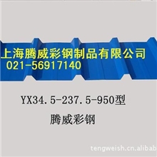 YX35-238-950型屋面彩钢瓦加工950型彩钢瓦厂家