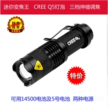 进口CREEQ5迷你调光手电筒三档伸缩调焦强光手电筒两用电源
