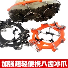 八齿冰爪鞋链正品加强版超轻防滑鞋套脚套防滑链鞋链现货批发
