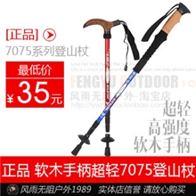 凯普力德7075登山杖滑雪杖徒步杖拐杖登山棍健走杖媲美碳素杖