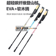 碳素杖批发TREKKING登山杖滑雪杖批发超轻碳素登山杖
