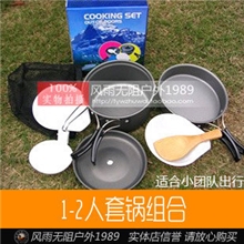 户外套锅野营套锅正品套锅高品质套锅1-2人用