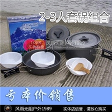 户外套锅野营套锅特价多功能套锅2-3人便携式套锅