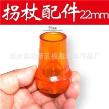 22mm牛筋水晶胶头脚垫拐杖头拐杖手杖配件手杖头防滑耐用