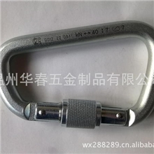 【美观耐用】D型铁制登山扣拉力2500kg登山扣