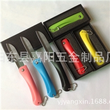 专业批发厨房用陶瓷刀折叠陶瓷刀亚面陶瓷刀OL045