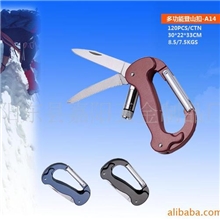 多功能登山扣,登山扣,钥匙小刀，多用工具，小刀。