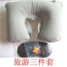 供应旅行三件套装u型户外旅游三宝促销赠品可批发定制300套包邮