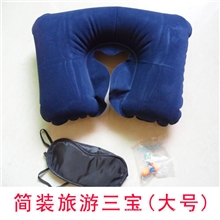 供应植绒u型旅游三宝简装旅行三件套午休枕套装批发定制500套包邮