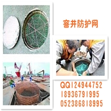 政府采购指定产品窨井防护网、地下井防护网、井盖防护网