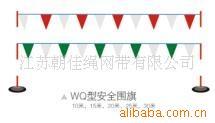 供应三角旗围栏,伸缩式围栏,带式围栏,围栏标志网