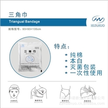 三角巾，医用三角巾，培训用三角巾，纯棉三角巾