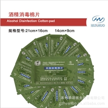 酒精棉片消毒棉片酒精消毒棉片酒精