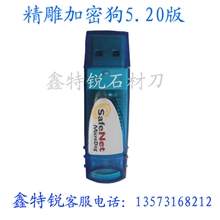 精雕加密狗5.20版/CNC雕刻机配件