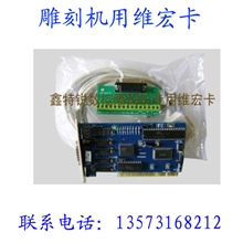 维宏控制卡/雕刻机配件/雕刻机控制卡