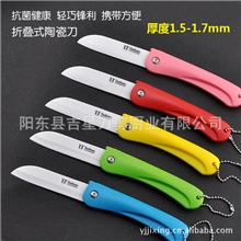 正品水果刀折叠陶瓷刀厨房刀具水果苹果削皮器旅游水果刀