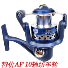 特价AF高档金属头10轴前卸力纺车轮无间隙渔线轮海竿轮矶钓轮鱼轮