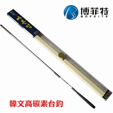 厂家批发正品韩文40T高碳素台钓竿鲤鱼竿长节竿渔竿