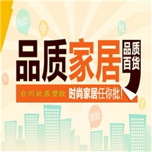 台州欣居塑胶批发塑料制品/日用百货/创意礼品/厨房家居用品