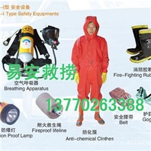 AQSB-I型个人安全设备|个人防护设备