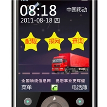 厂家供应专业手机：为物流公司及货车司机提供货源信息的手机