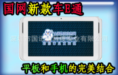 厂家供应gps导航车E通N91平板和手机组合