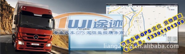 物流车辆货物跟踪：GPS监控调度、货车GPS定位管理