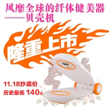 爱你爱美丽女人我最大推荐多功能健身器材美人鱼贝壳机