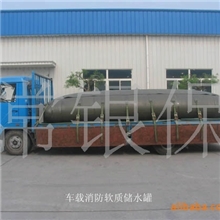 储水袋，车载储水灌，防旱软体水灌，工地软体储水池